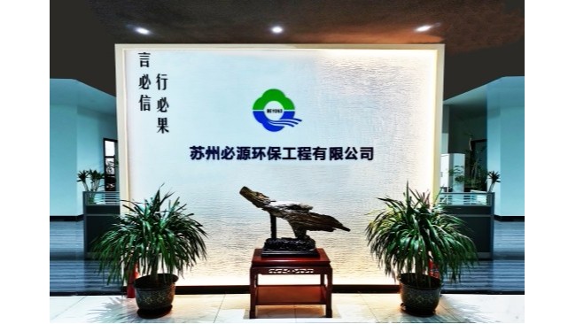 蘇州“必源環保” –“超磁分離”的行業先行者